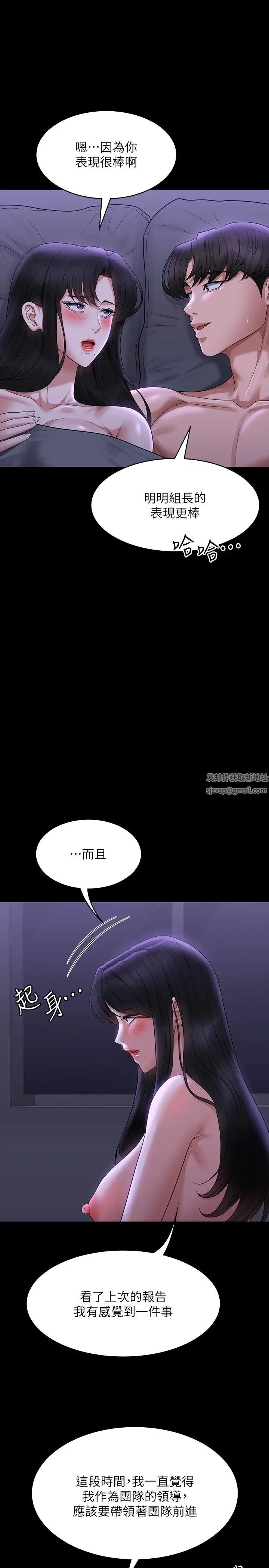 《超級公務員》漫画 第105話-先發制人的芮雪