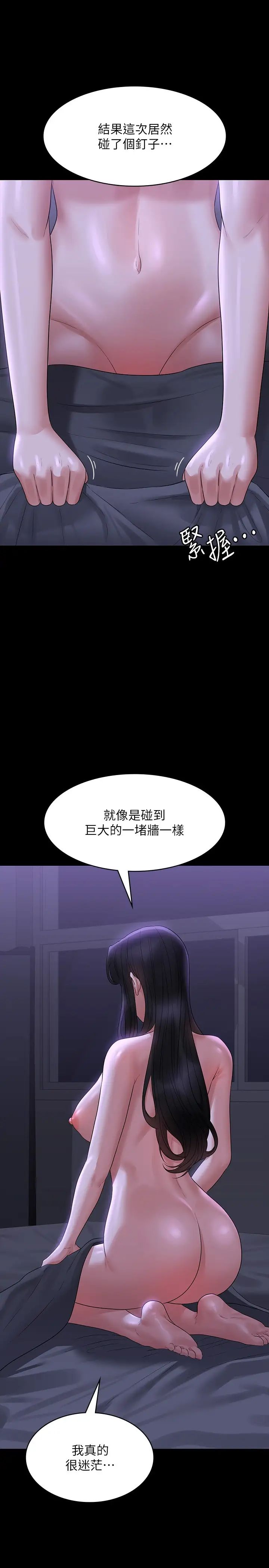 《超級公務員》漫画 第105話-先發制人的芮雪