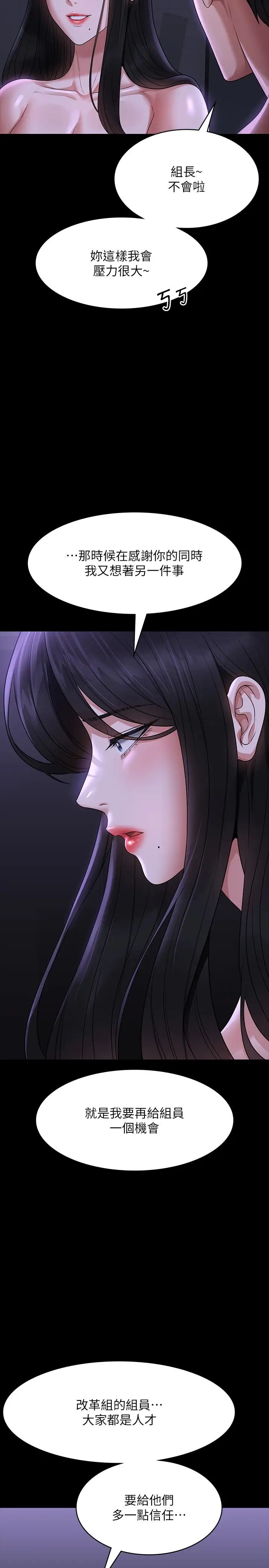 《超級公務員》漫画 第105話-先發制人的芮雪