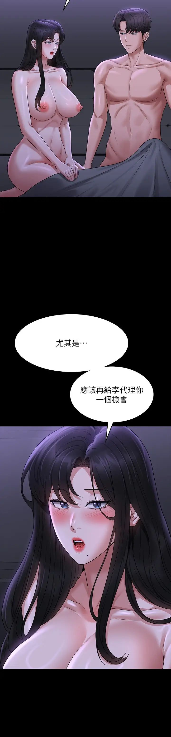 《超級公務員》漫画 第105話-先發制人的芮雪