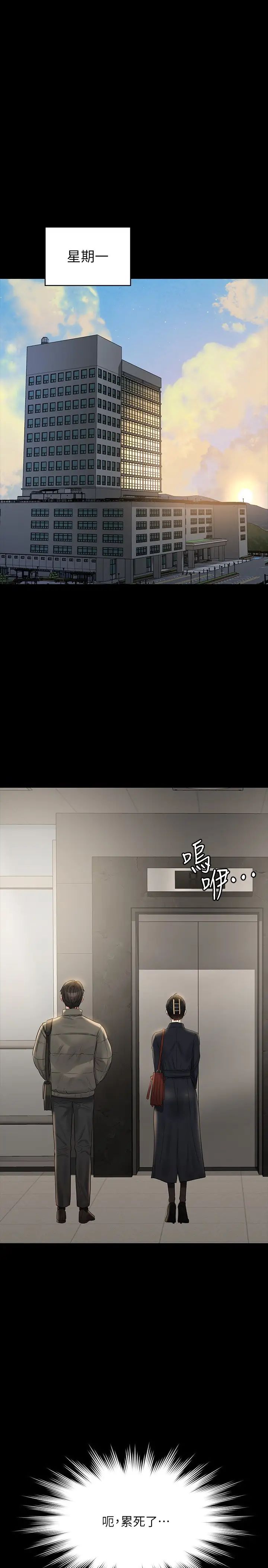 《超級公務員》漫画 第105話-先發制人的芮雪