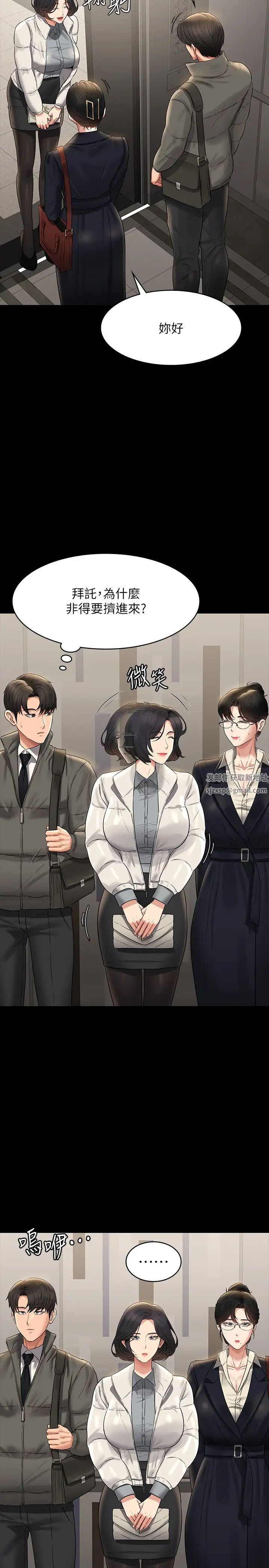 《超級公務員》漫画 第105話-先發制人的芮雪