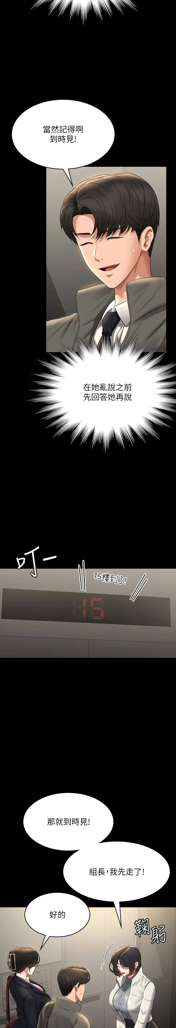 《超級公務員》漫画 第105話-先發制人的芮雪