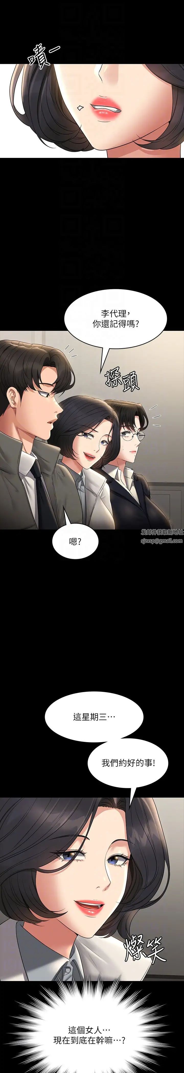 《超級公務員》漫画 第105話-先發制人的芮雪