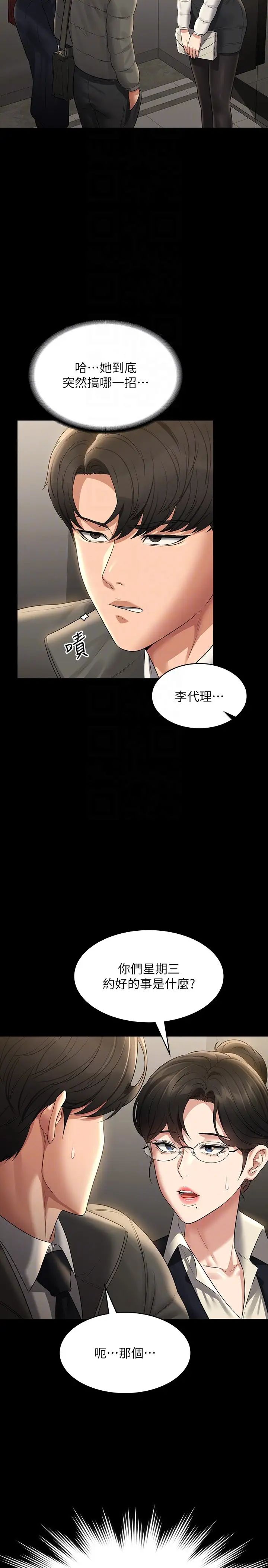 《超級公務員》漫画 第105話-先發制人的芮雪