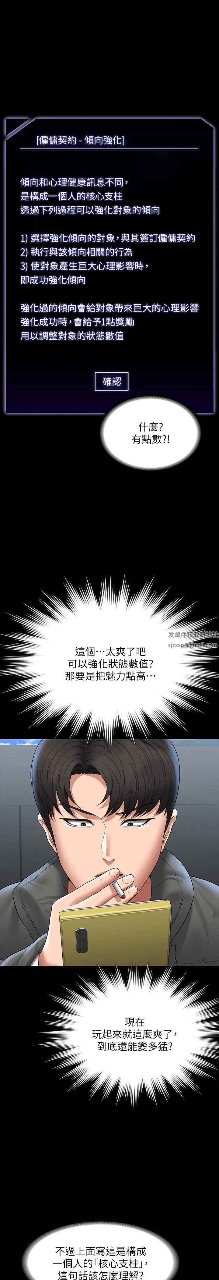 《超級公務員》漫画 第105話-先發制人的芮雪