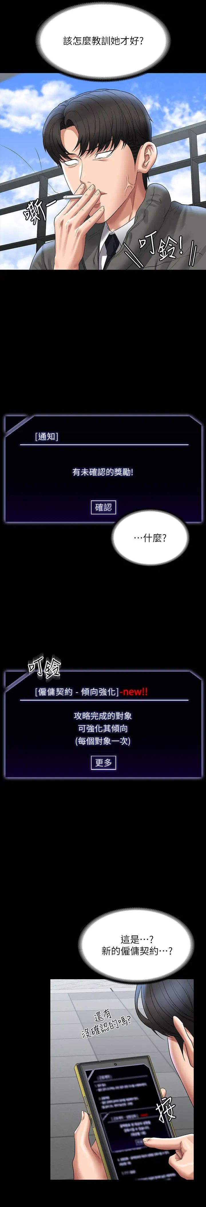 《超級公務員》漫画 第105話-先發制人的芮雪