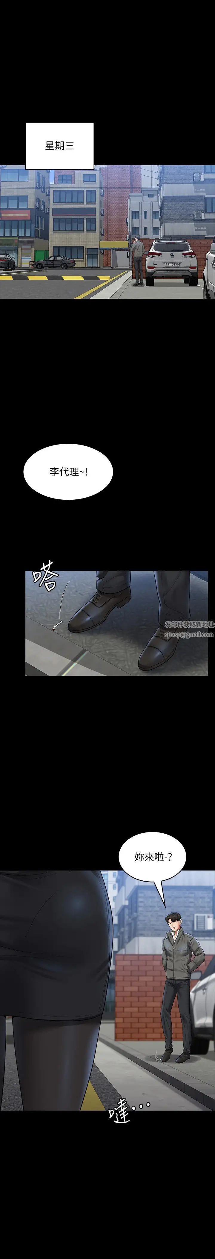 《超級公務員》漫画 第106話-馴化母狗的過激玩法