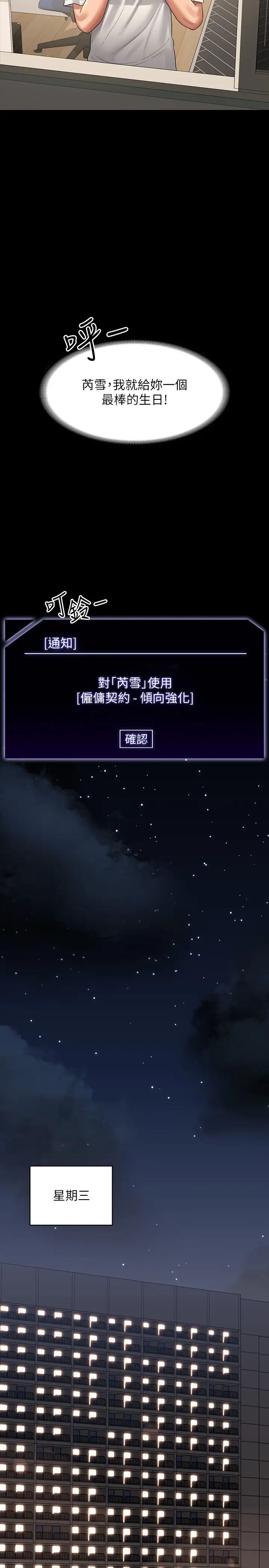 《超級公務員》漫画 第106話-馴化母狗的過激玩法