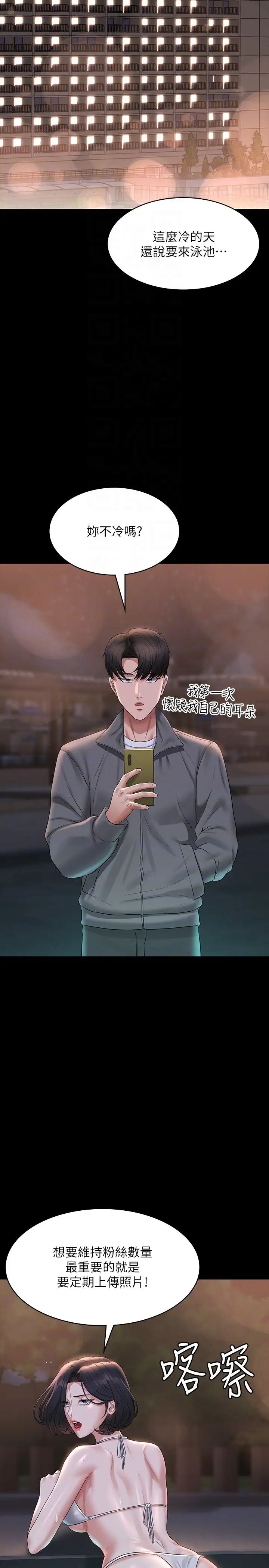 《超級公務員》漫画 第106話-馴化母狗的過激玩法