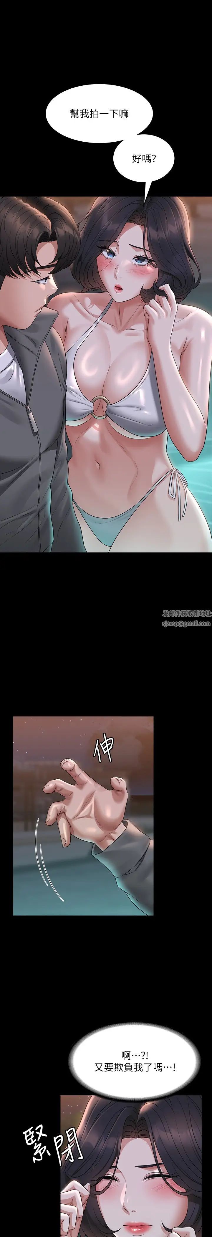 《超級公務員》漫画 第106話-馴化母狗的過激玩法