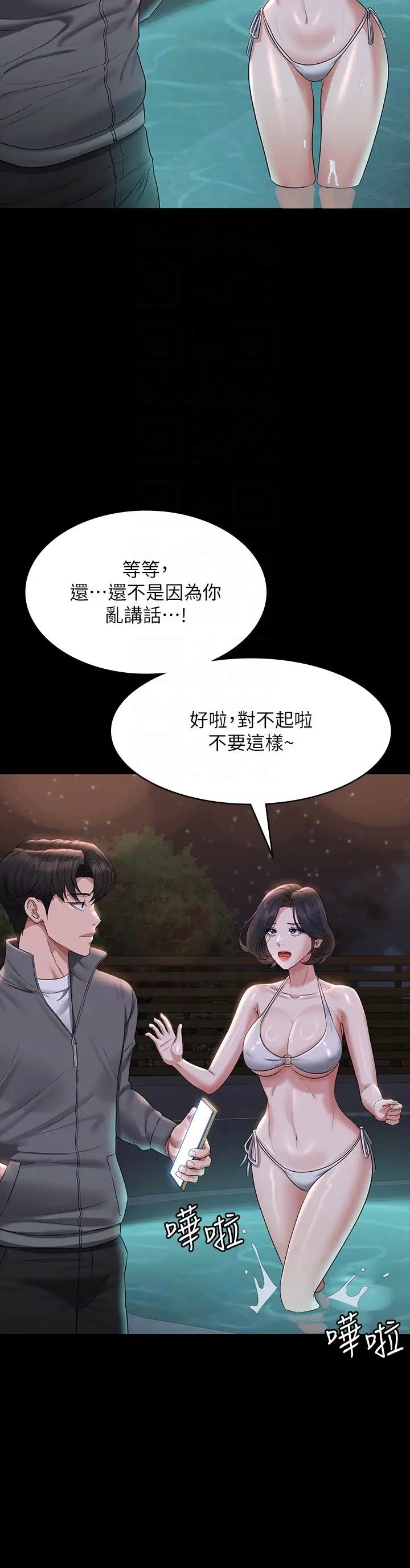 《超級公務員》漫画 第106話-馴化母狗的過激玩法