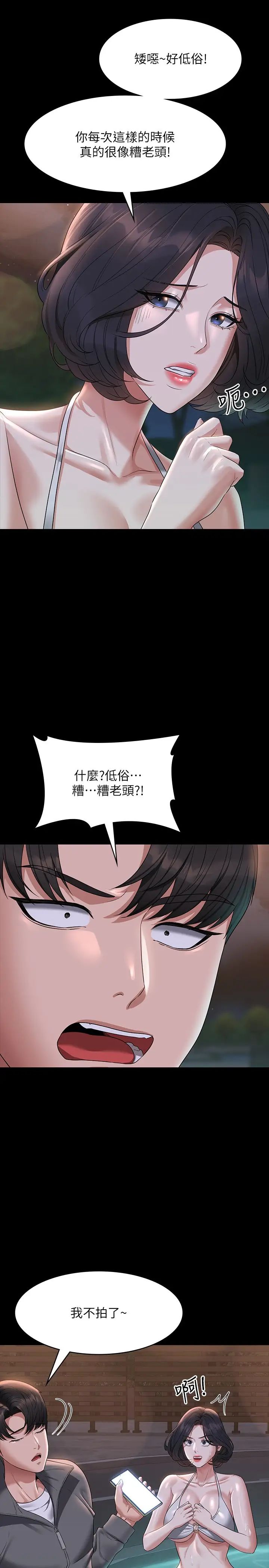 《超級公務員》漫画 第106話-馴化母狗的過激玩法