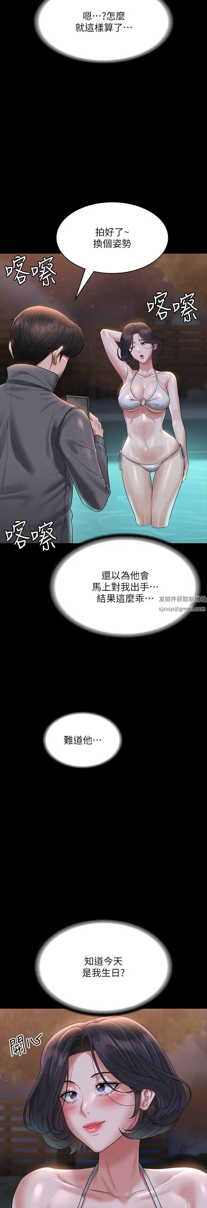 《超級公務員》漫画 第106話-馴化母狗的過激玩法