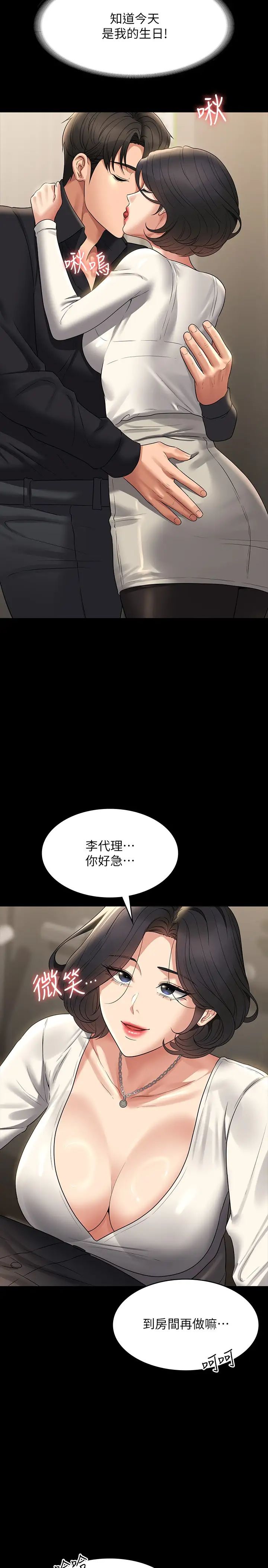 《超級公務員》漫画 第106話-馴化母狗的過激玩法