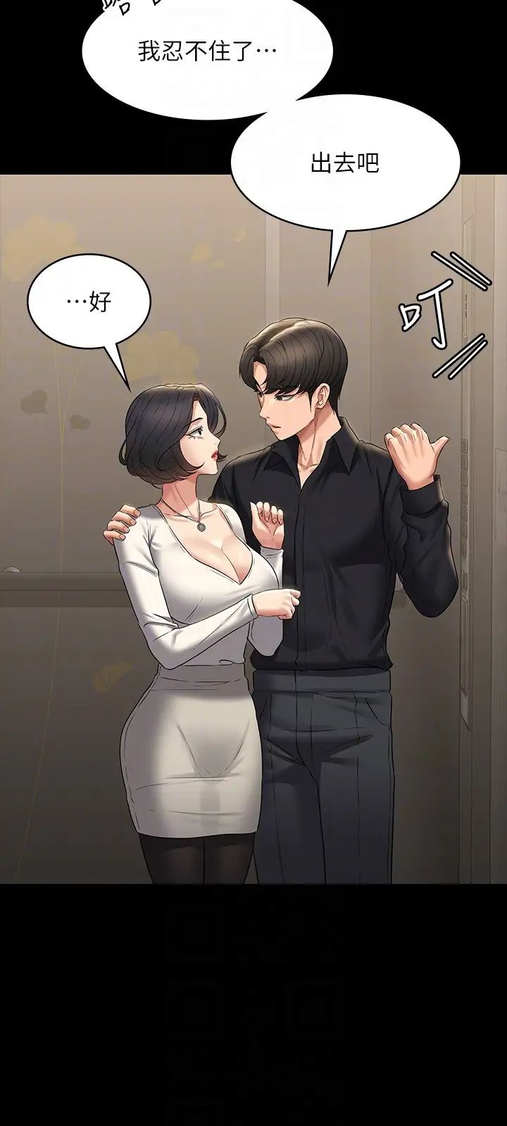 《超級公務員》漫画 第106話-馴化母狗的過激玩法