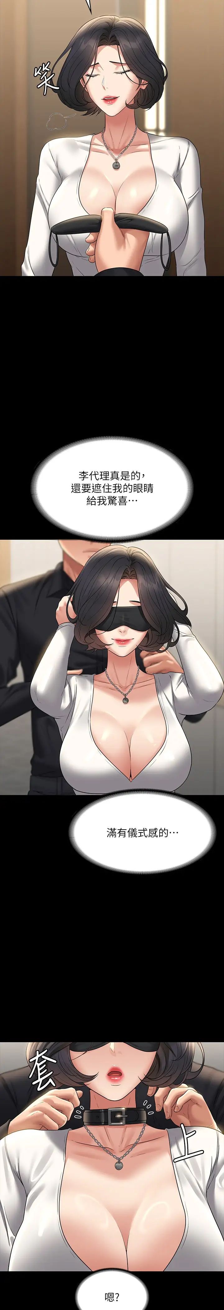 《超級公務員》漫画 第106話-馴化母狗的過激玩法