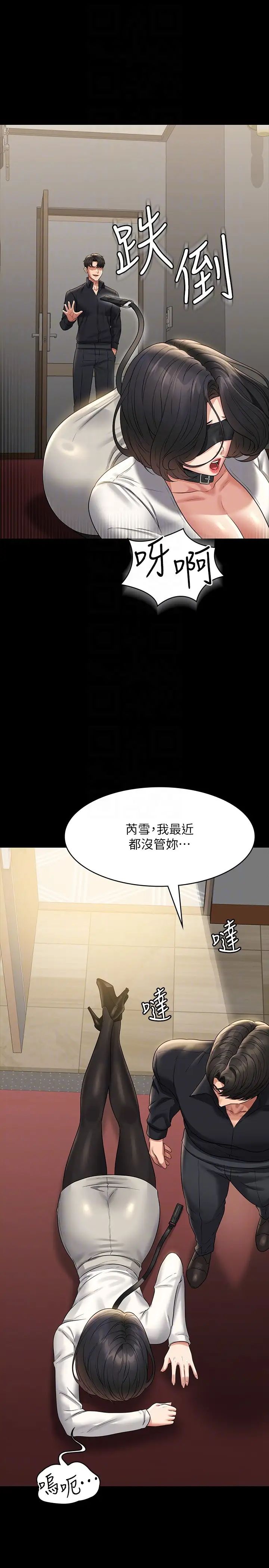 《超級公務員》漫画 第106話-馴化母狗的過激玩法