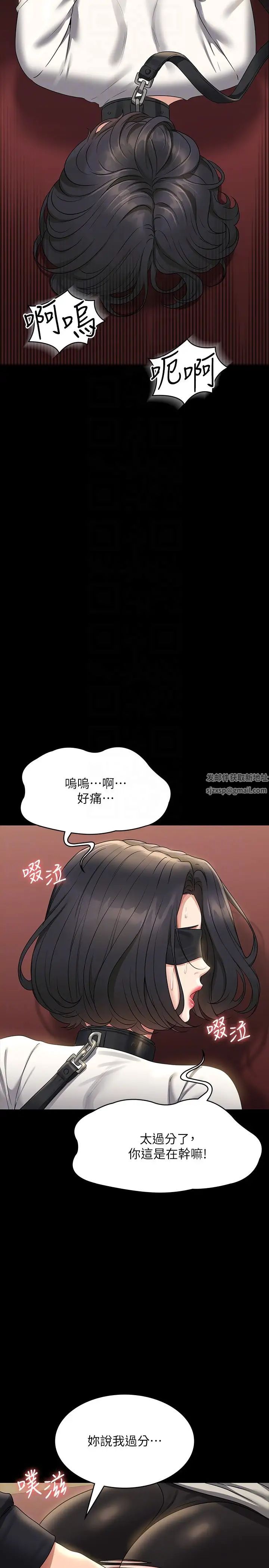 《超級公務員》漫画 第106話-馴化母狗的過激玩法