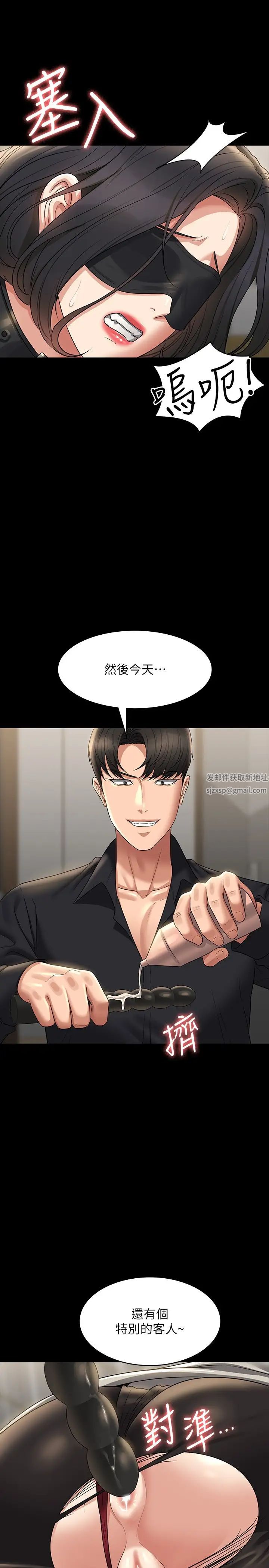 《超級公務員》漫画 第106話-馴化母狗的過激玩法