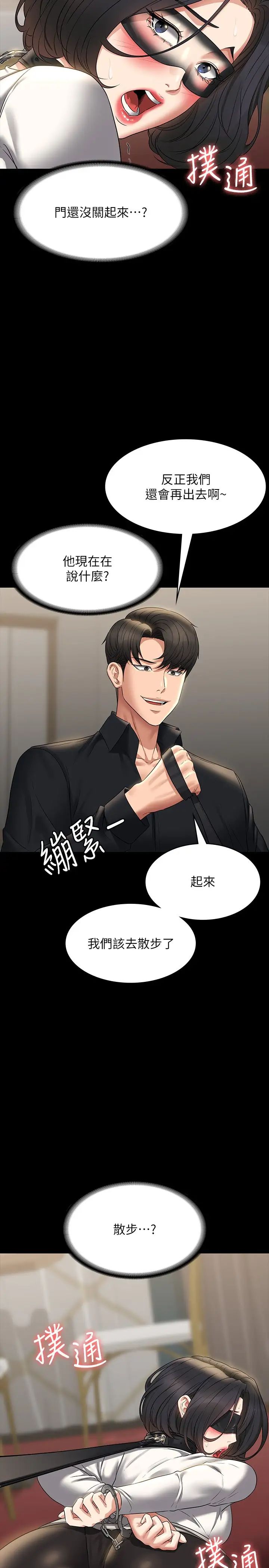 《超級公務員》漫画 第106話-馴化母狗的過激玩法