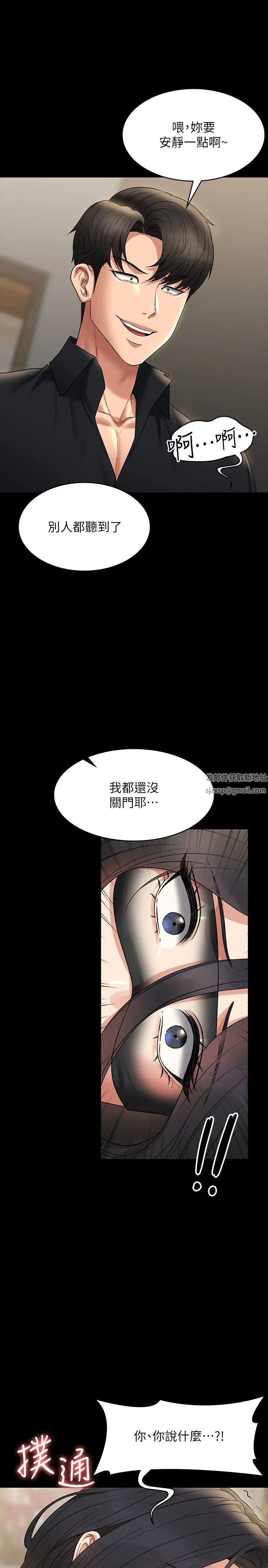 《超級公務員》漫画 第106話-馴化母狗的過激玩法