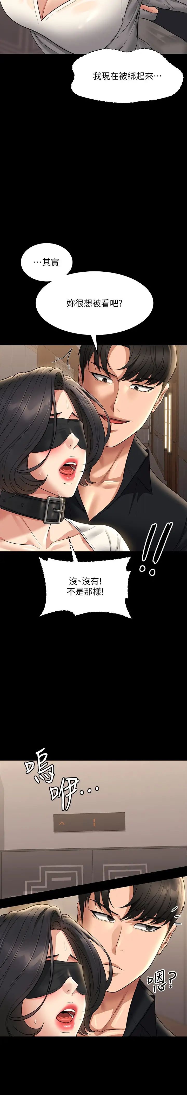 《超級公務員》漫画 第107話-我什麼事都可以做