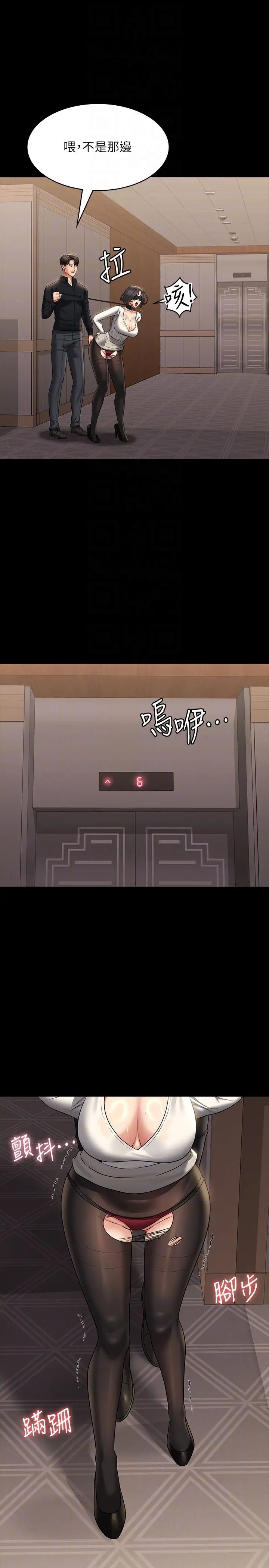 《超級公務員》漫画 第107話-我什麼事都可以做