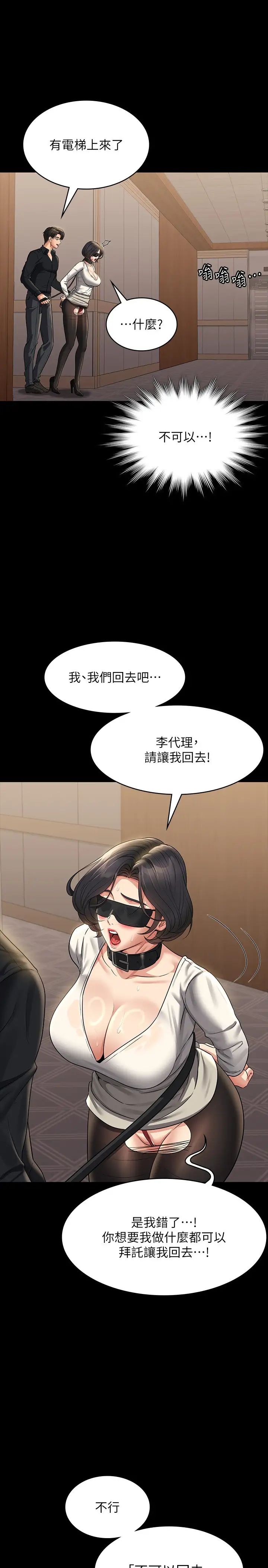 《超級公務員》漫画 第107話-我什麼事都可以做