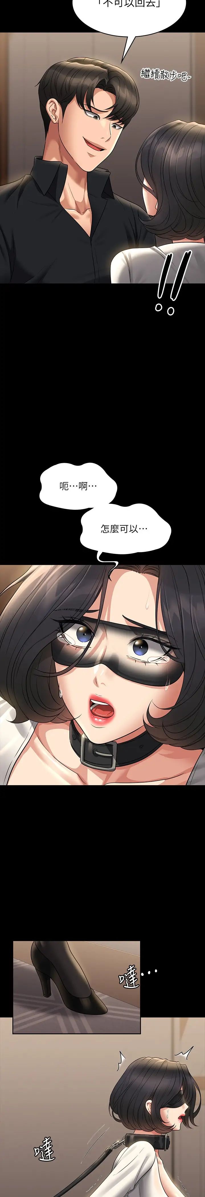 《超級公務員》漫画 第107話-我什麼事都可以做