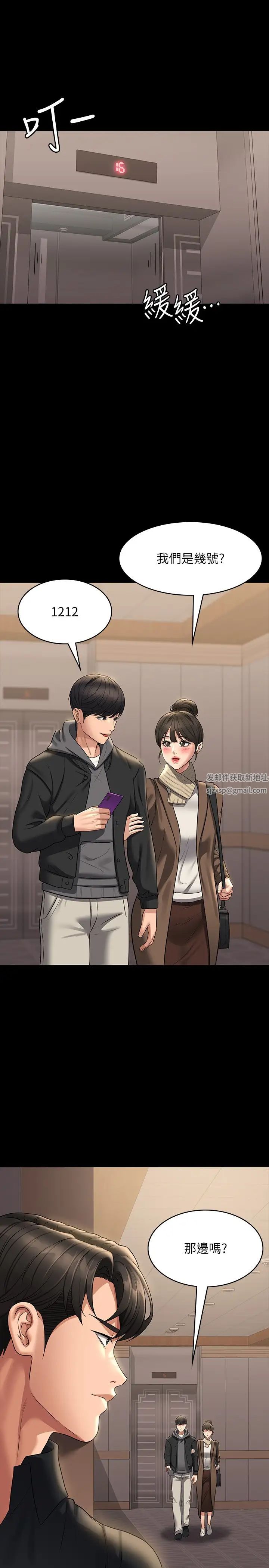 《超級公務員》漫画 第107話-我什麼事都可以做