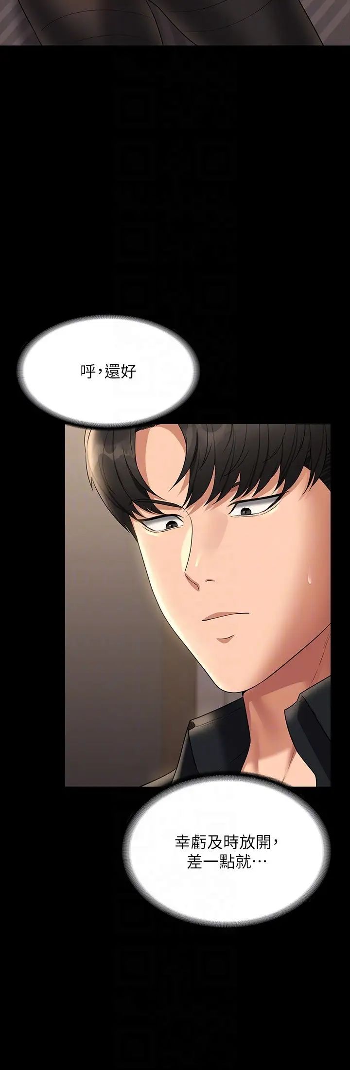 《超級公務員》漫画 第107話-我什麼事都可以做