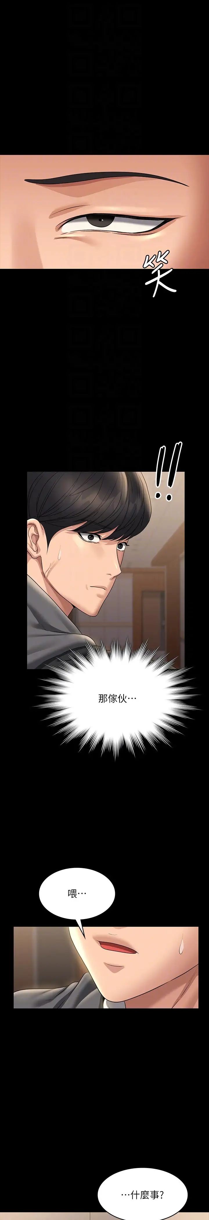 《超級公務員》漫画 第107話-我什麼事都可以做