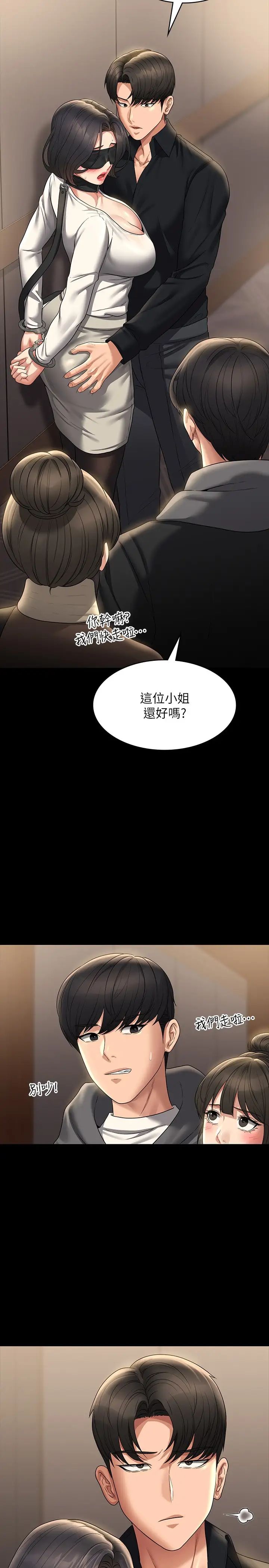 《超級公務員》漫画 第107話-我什麼事都可以做
