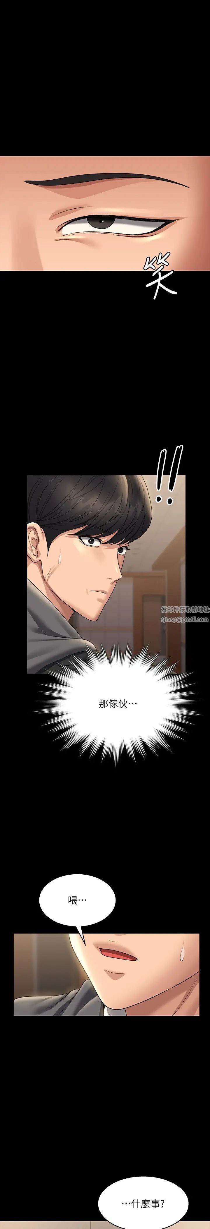 《超級公務員》漫画 第108話-給芮雪的特別驚喜