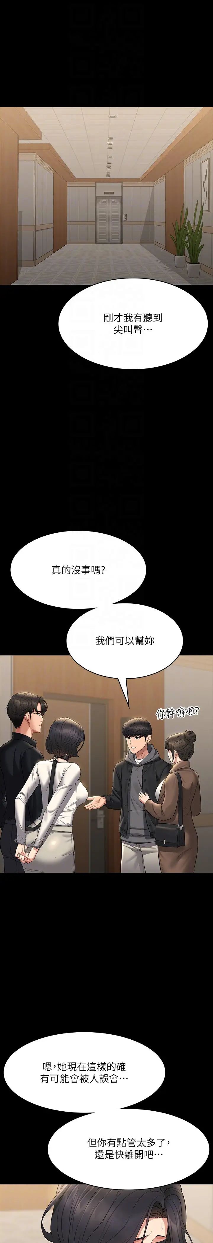 《超級公務員》漫画 第108話-給芮雪的特別驚喜