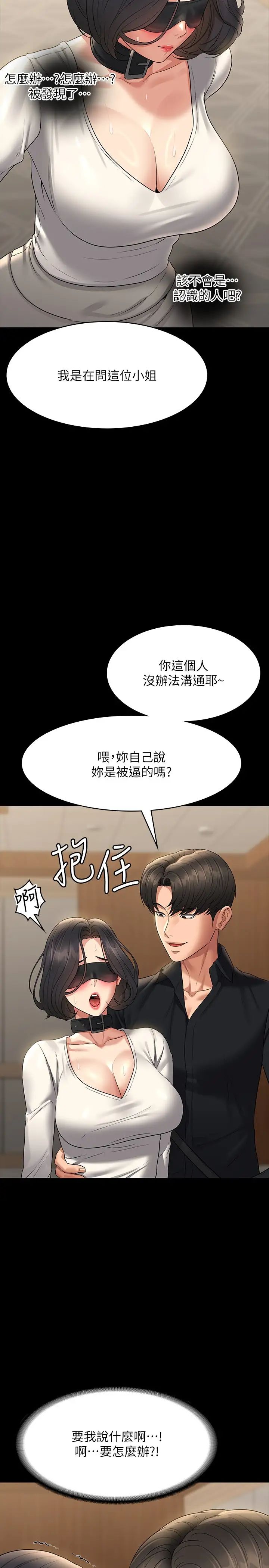 《超級公務員》漫画 第108話-給芮雪的特別驚喜