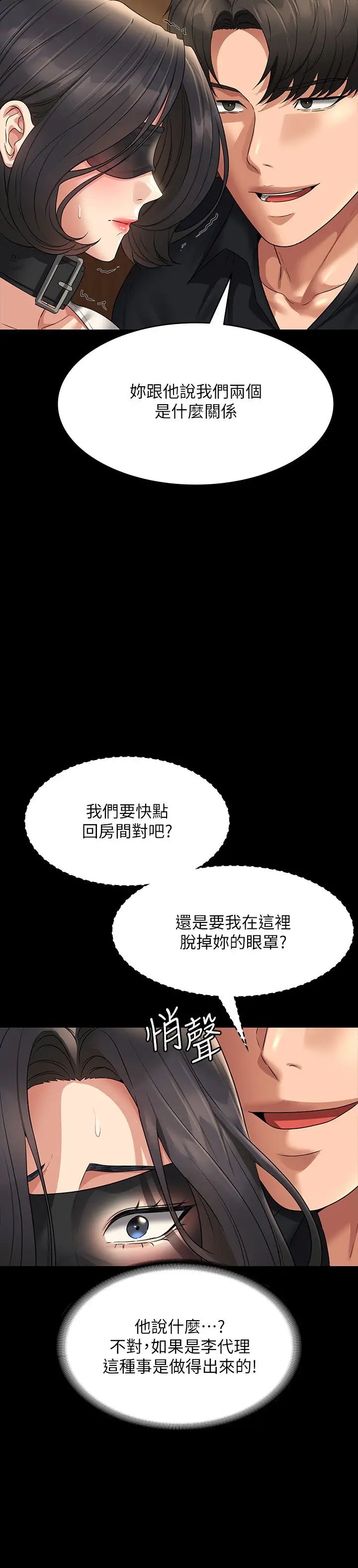 《超級公務員》漫画 第108話-給芮雪的特別驚喜