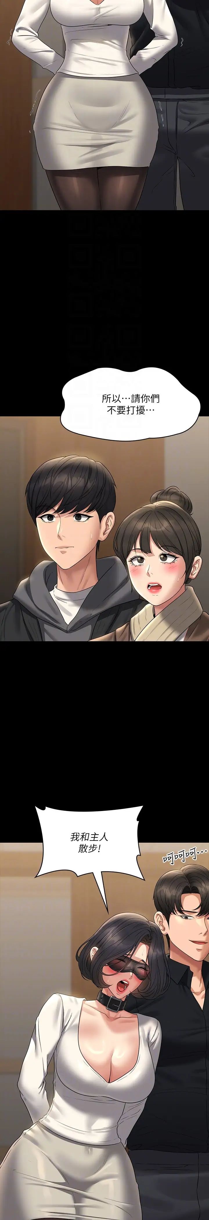 《超級公務員》漫画 第108話-給芮雪的特別驚喜
