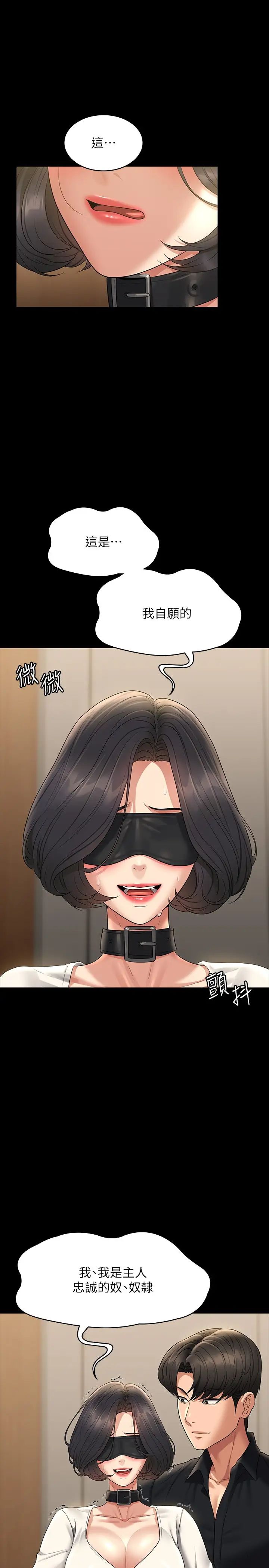 《超級公務員》漫画 第108話-給芮雪的特別驚喜