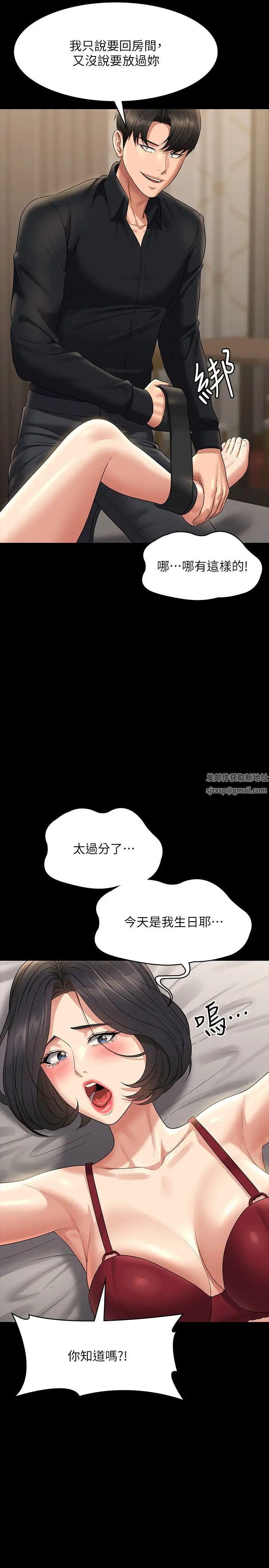 《超級公務員》漫画 第108話-給芮雪的特別驚喜
