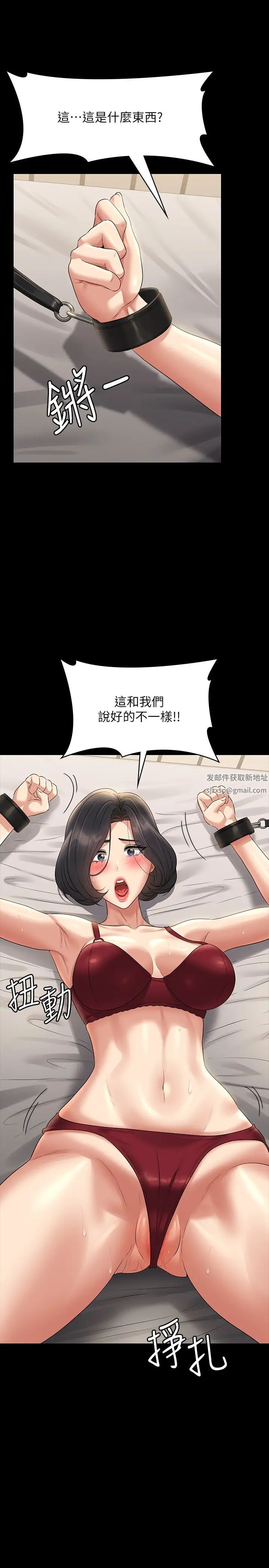 《超級公務員》漫画 第108話-給芮雪的特別驚喜