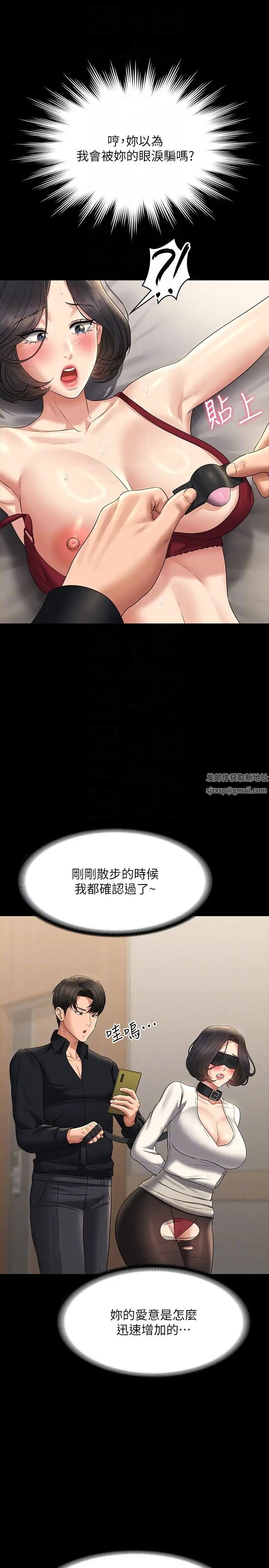 《超級公務員》漫画 第108話-給芮雪的特別驚喜