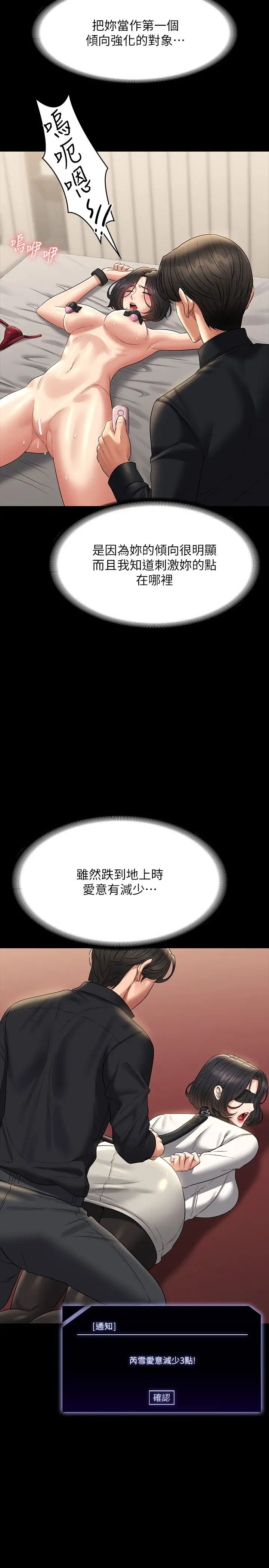 《超級公務員》漫画 第108話-給芮雪的特別驚喜