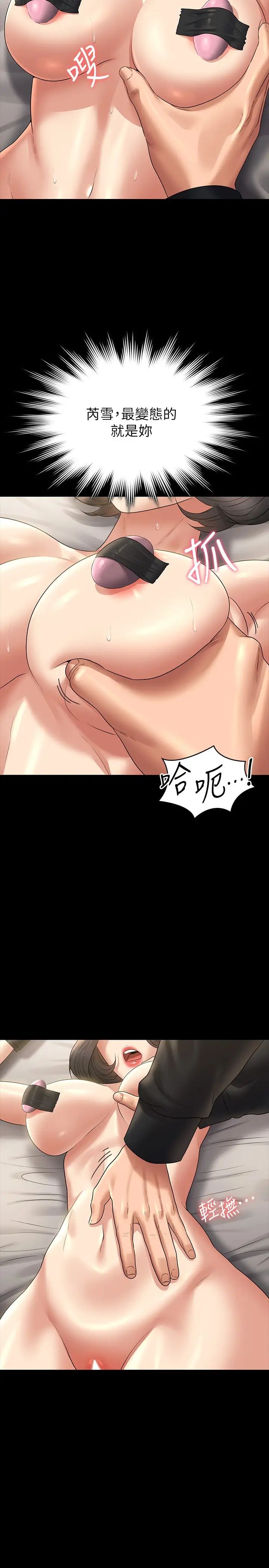 《超級公務員》漫画 第108話-給芮雪的特別驚喜