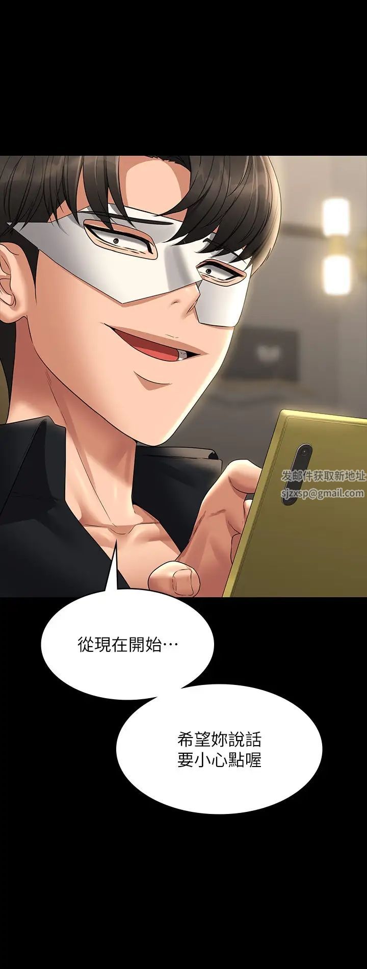 《超級公務員》漫画 第108話-給芮雪的特別驚喜
