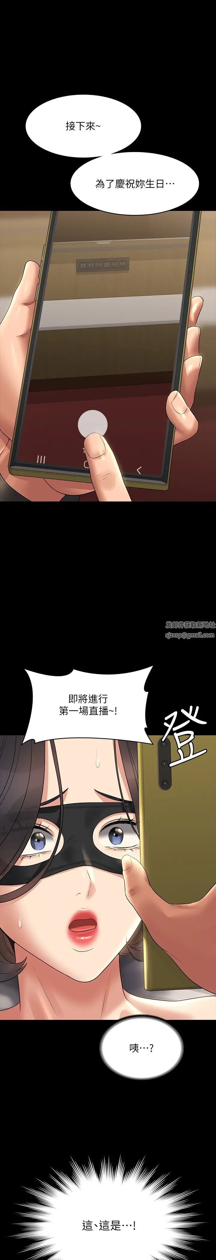 《超級公務員》漫画 第108話-給芮雪的特別驚喜