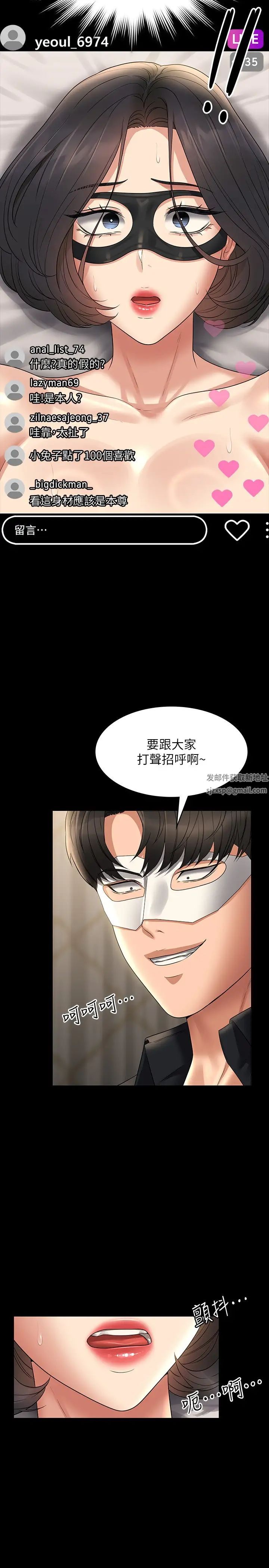 《超級公務員》漫画 第108話-給芮雪的特別驚喜