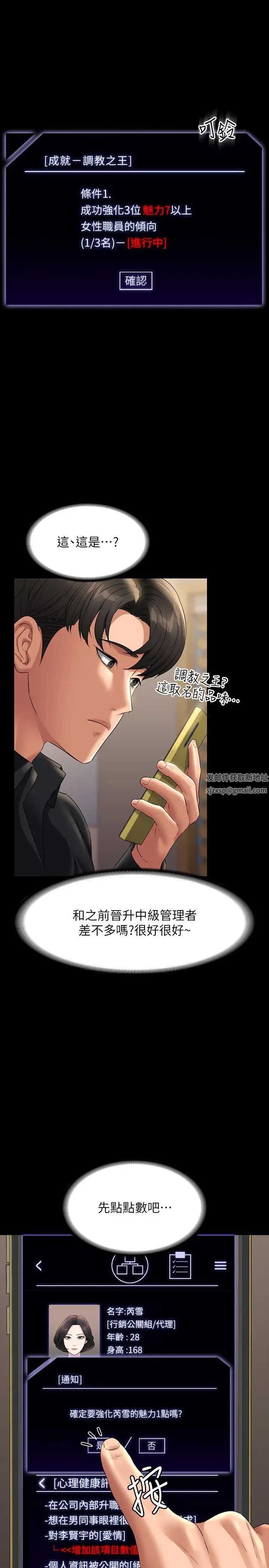《超級公務員》漫画 第110話-千晴，妳腰間那個是?