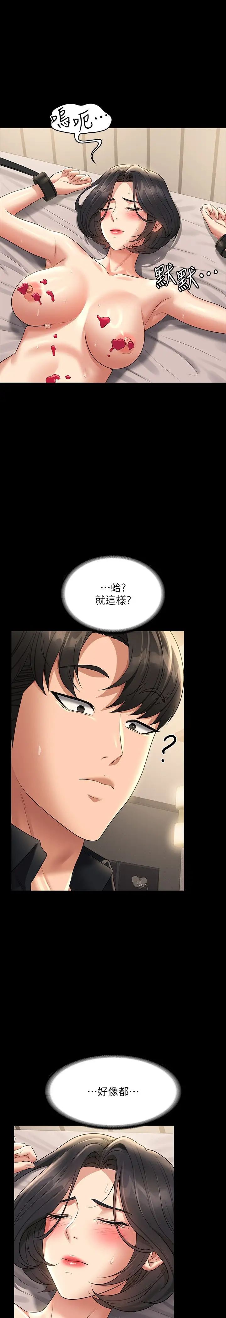 《超級公務員》漫画 第110話-千晴，妳腰間那個是?